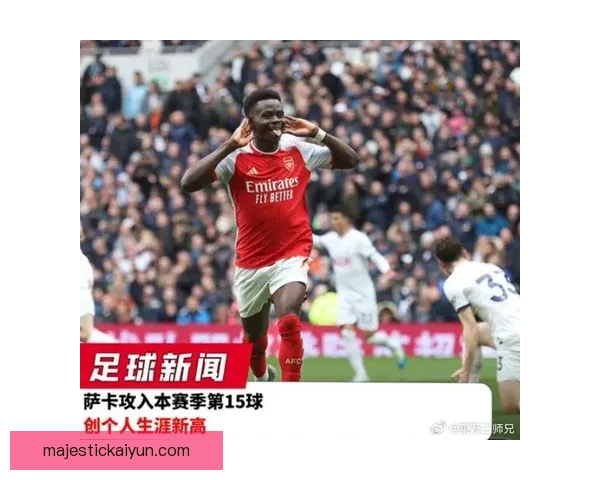 Saka 英超赛季高光表现持续提升，状态备受关注